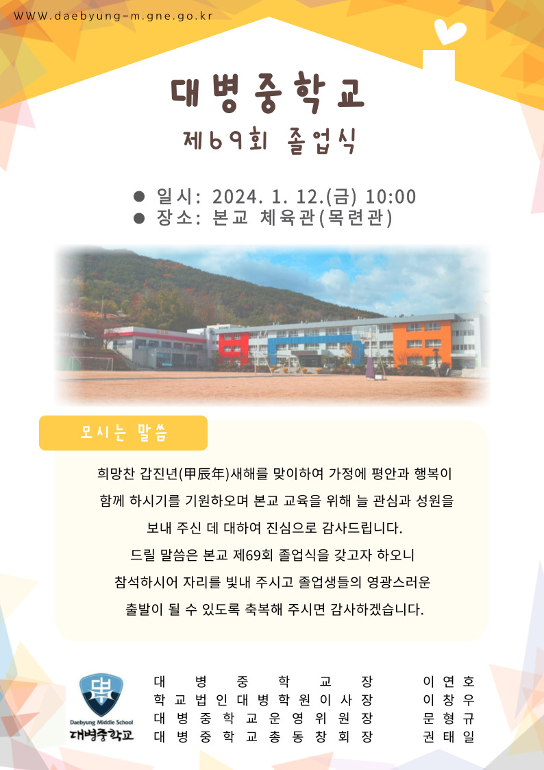 제69회 대병중학교 졸업식 안내문.jpg