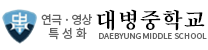 대병중학교